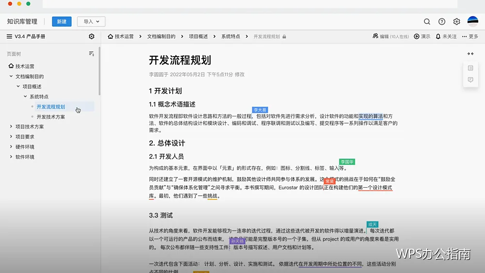 图文混排:WPS文字里的环绕方式与图注规范
